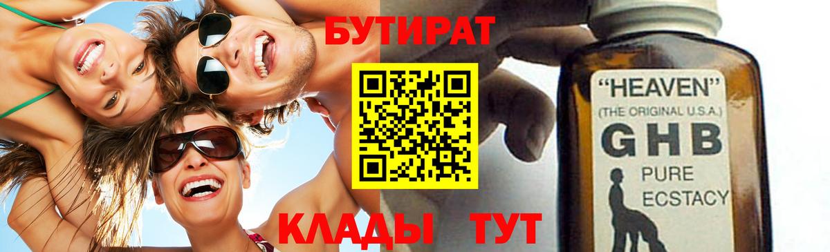 Клин  Бутират бутандиол  Вход с VPN 