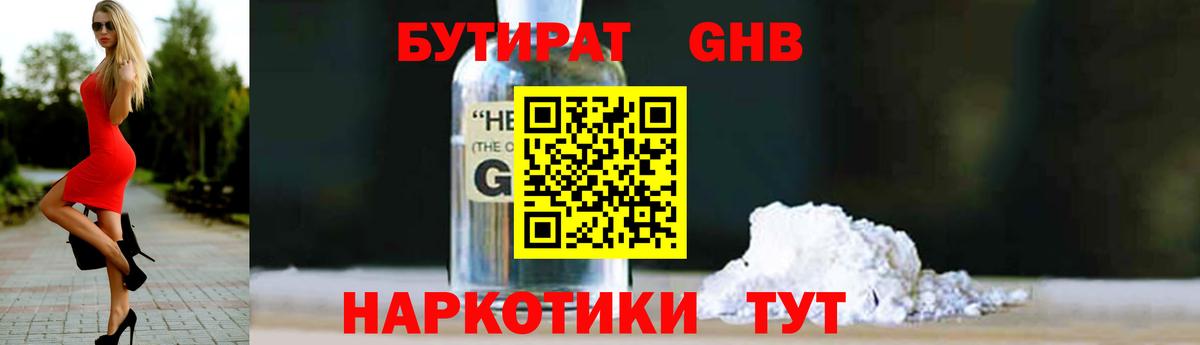 Бутират BDO 33% Клин