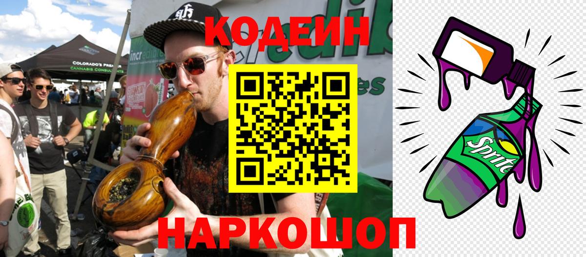 Клин  Кодеиновый сироп Lean напиток Lean (лин)  Вход с VPN  Codein напиток Lean (лин) 