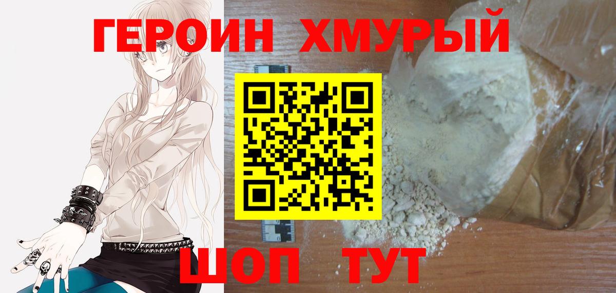 ГЕРОИН белый Клин