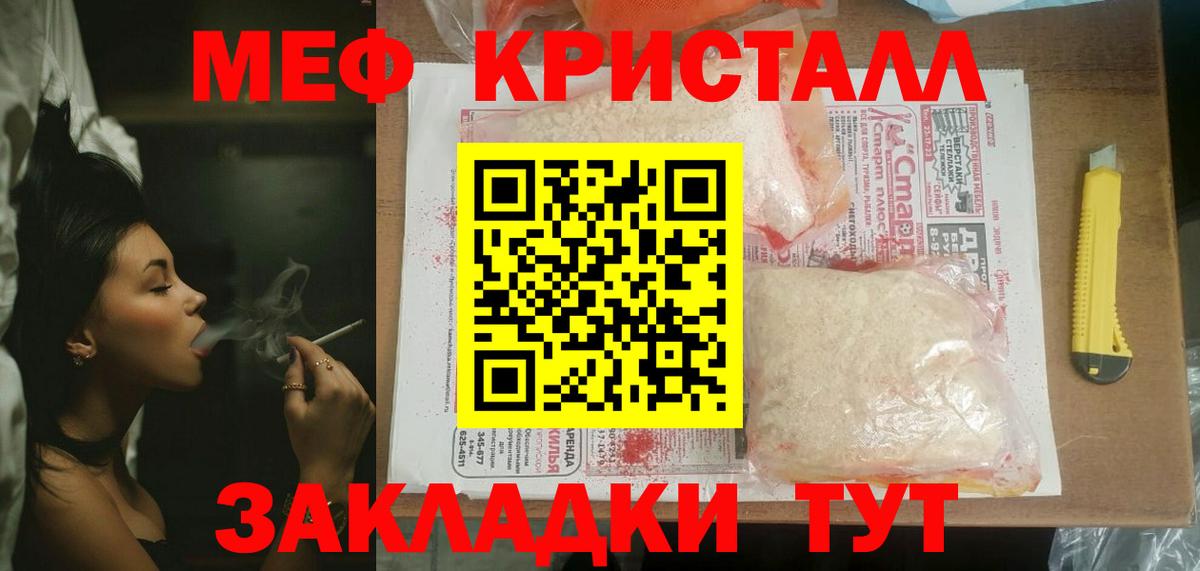 МЯУ-МЯУ мяу мяу  Мефедрон  Мефедрон  Меф мука  Вход с VPN  Клин 