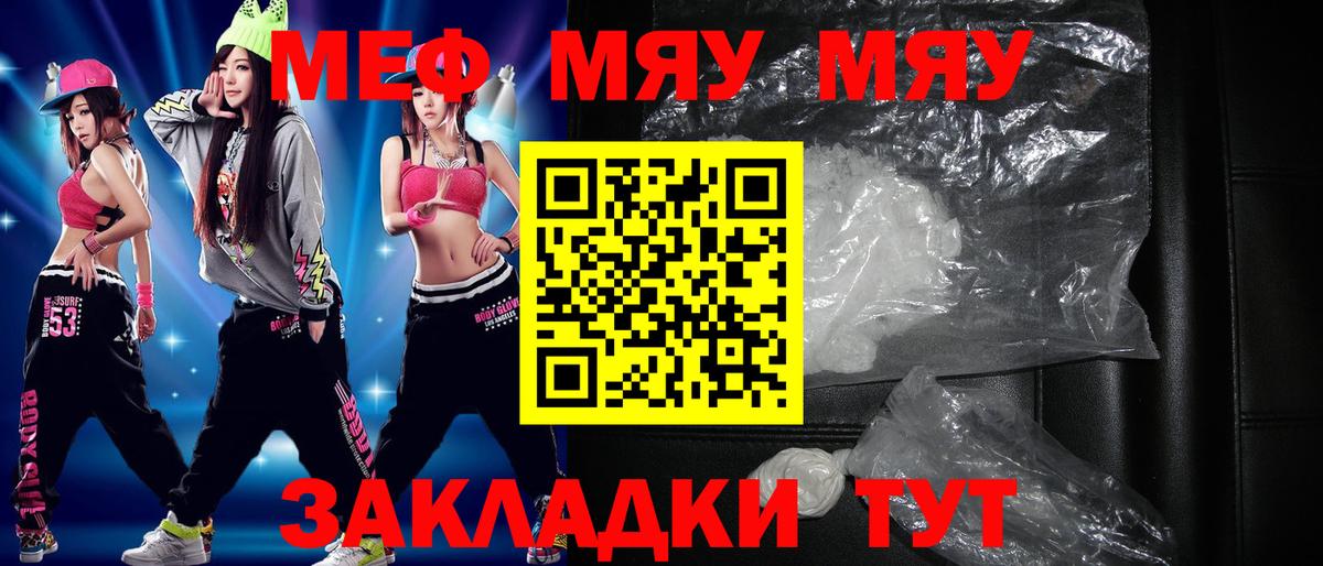 Меф Клин