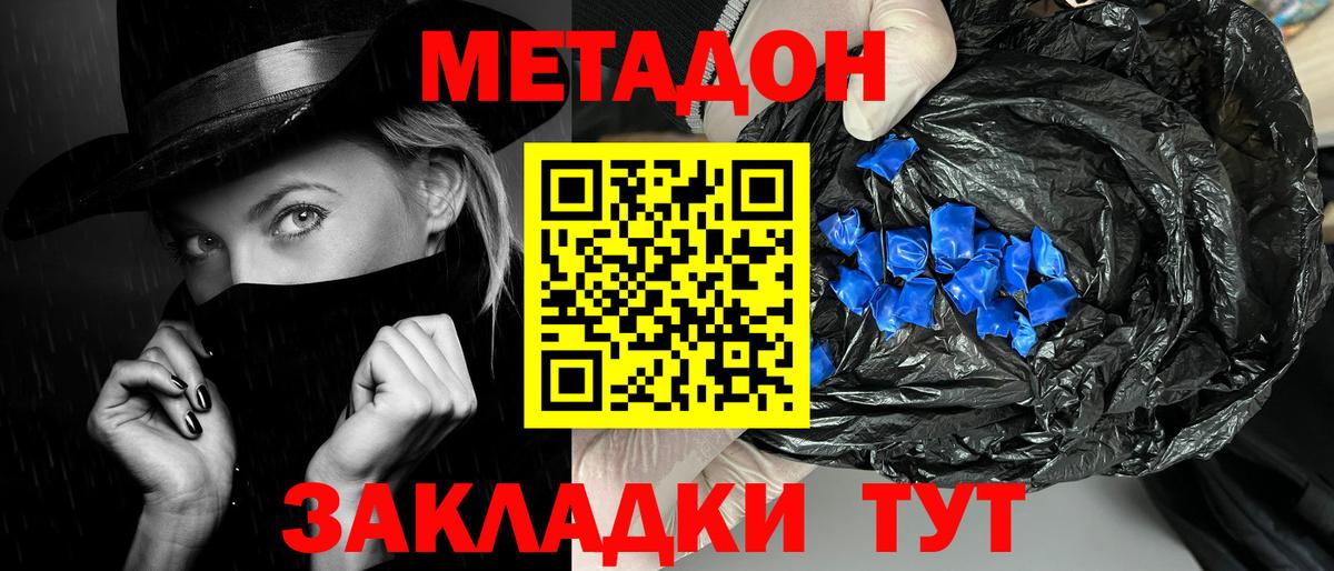 Метадон белоснежный Клин